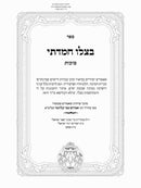 "בצילו חמדתי" סוכות ב' כרכים