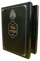 "בצילו חמדתי" סוכות ב' כרכים