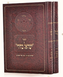 ספר ״ישראל בחירי״ ב' כרכים