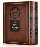 ספר ״יחוד השבת