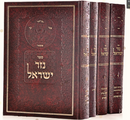 ספר ״נזר ישראל״ ד׳ כרכים