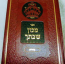 מכון שבתך טהרות/שונות